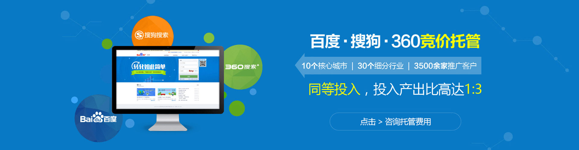 前郭尔罗斯百度推广托管